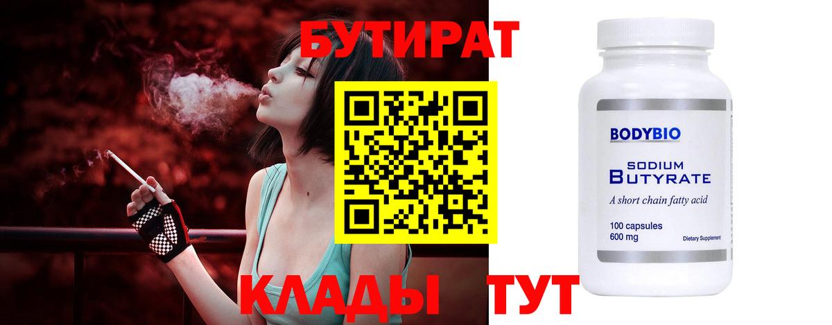 Москва  Бутират 99%  Вход с VPN 