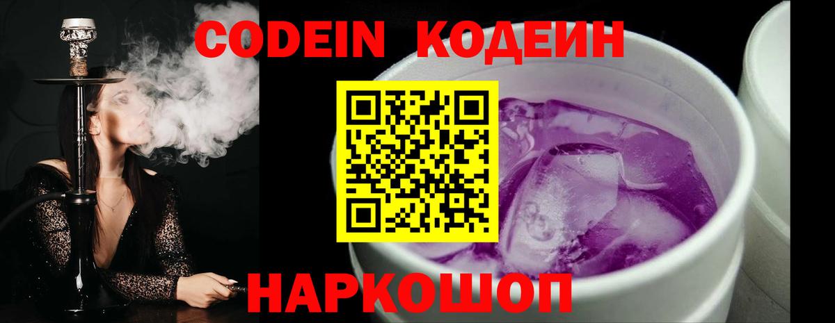 Codein напиток Lean (лин)  Codein напиток Lean (лин)  Вход с VPN  Москва 