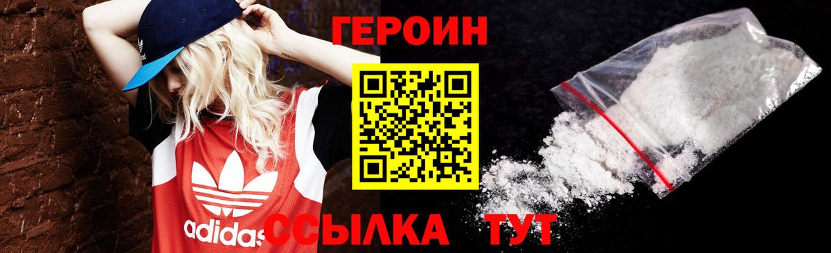 Героин Heroin Москва