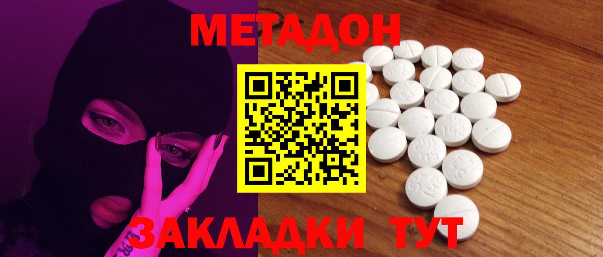 Метадон мёд Москва